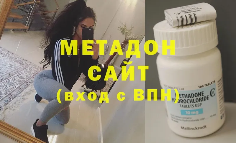 Метадон methadone  Красноармейск 